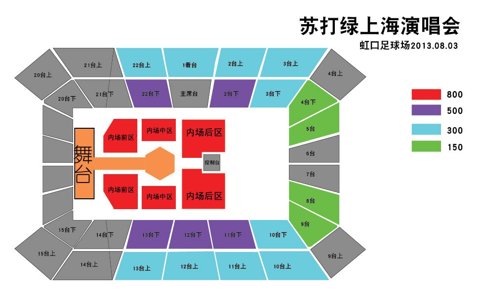 求苏打绿上海演唱会座位图,价格分布图