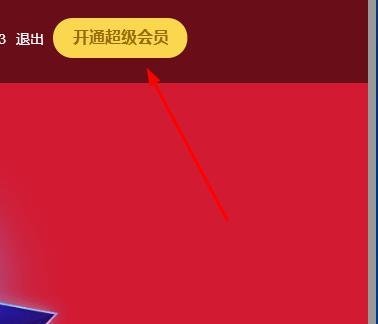 怎样开通超级qq
