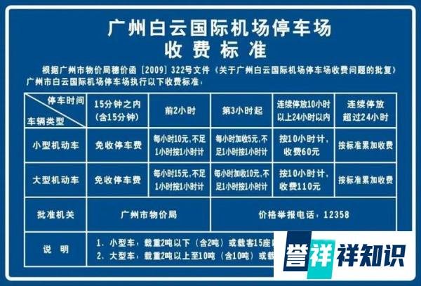 白云机场停车场怎样收费，广州白云机场t1停车攻略