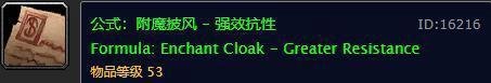 魔兽世界怀旧服:高级附魔图纸出处大全,最难刷的真不是十字军