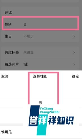 qq性别怎么改