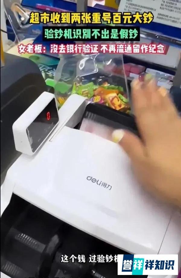 店家收到两张同号百元大钞，现在的假币，连验钞机都能骗过了？