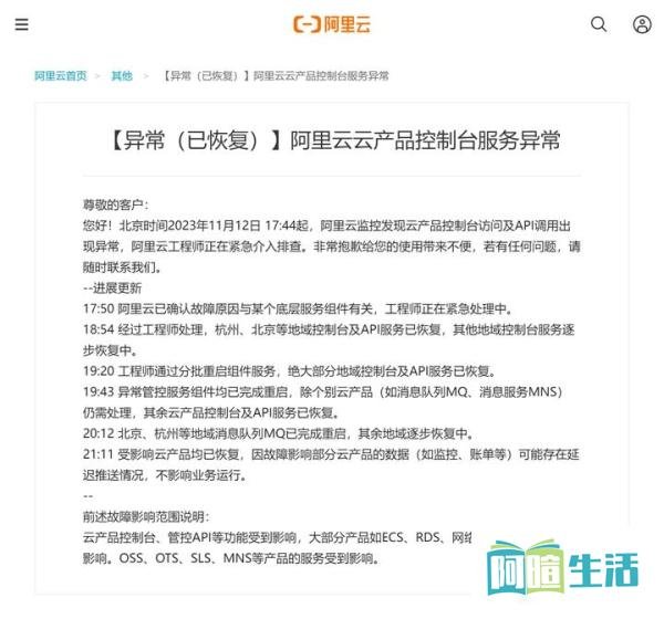阿里云崩“出圈”了,什么情况?