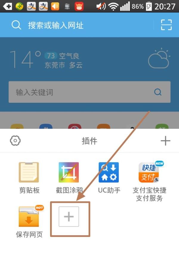 UC浏览器12306抢票专家插件怎么安装