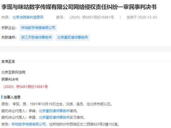 李现控告咪咕侵犯肖像权,具体事件是怎样的?