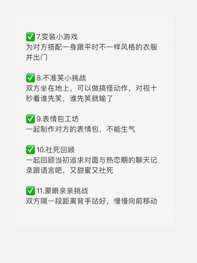 加深感情的21个“不正经”情侣小游戏
