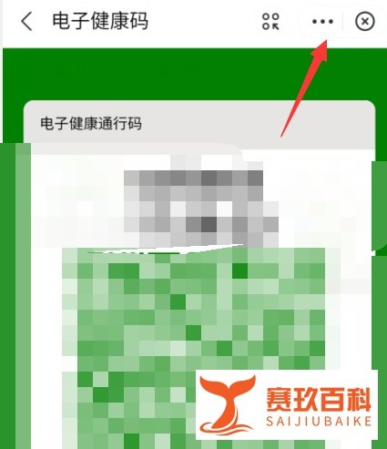 支付宝健康码快捷指令怎么设置