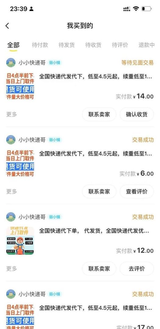 网赚项目」快递代下赚差价,可简单做到月赚几百到几千