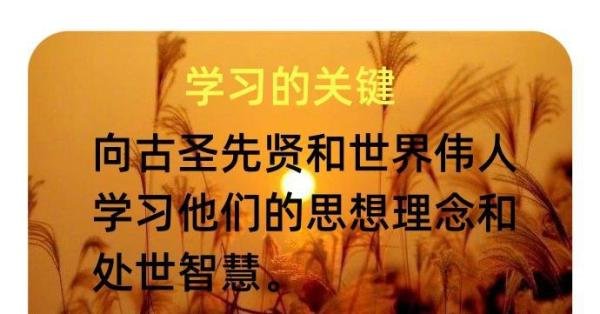 成就卓越人生的十大黄金法则
