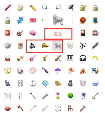 喇叭emoji怎么打