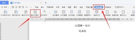 怎么用WPS将文档一键生成为优美长图？