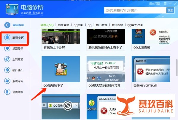 qq农场免费送礼打不开怎么办