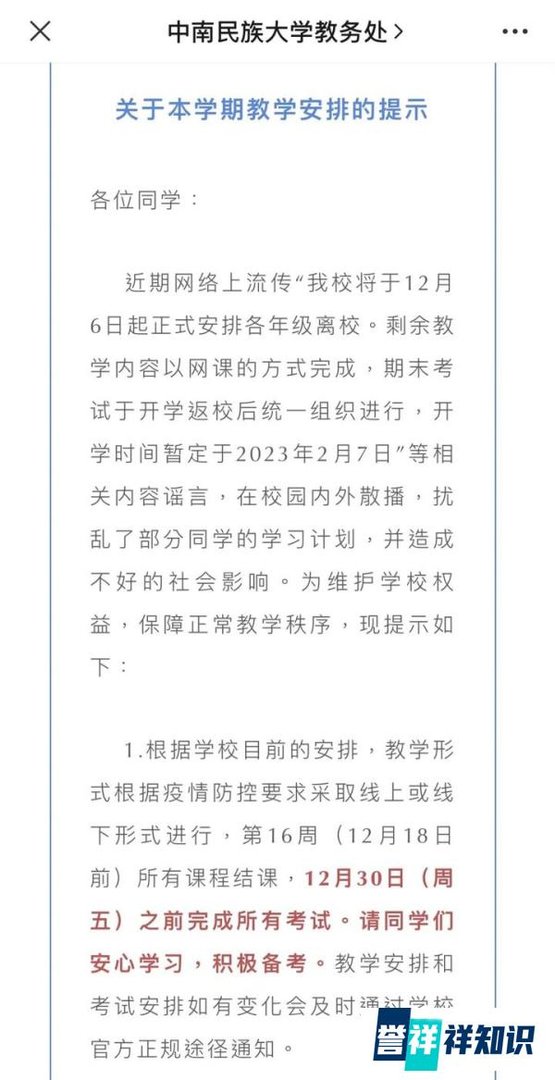 多所高校调整寒假时间，提前放假