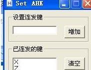 连发设置生成工具