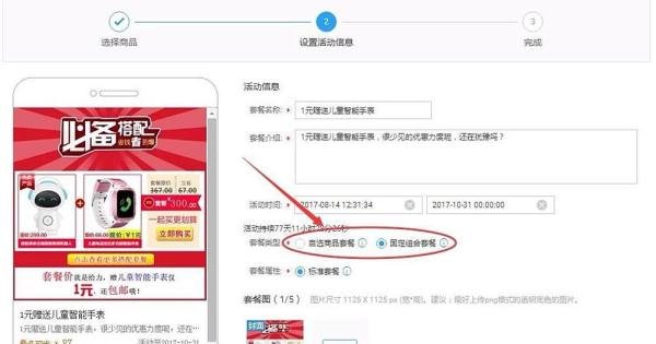 淘宝主图下方及详情页搭配套餐的制作方法