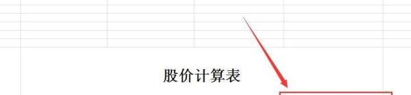 股价是如何计算的