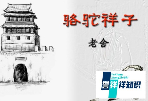 老舍的代表作有（ ），剧本有（ ）
