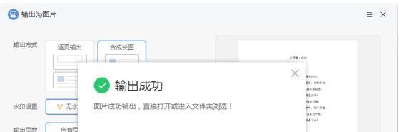 怎么用WPS将文档一键生成为优美长图？