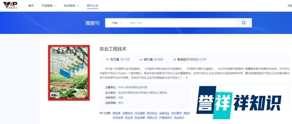 《农业工程技术》是什么级别期刊?是正规期刊吗?可以评职称吗?