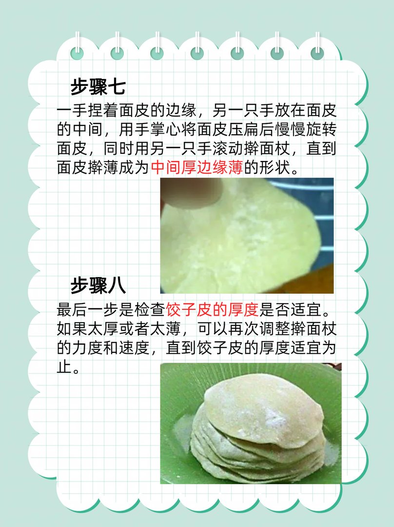 饺子皮怎么做