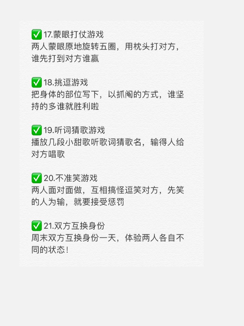 加深感情的21个“不正经”情侣小游戏