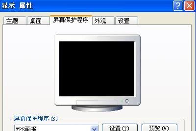 WindowsXP系统怎样设置屏幕保护恢复时使用密码