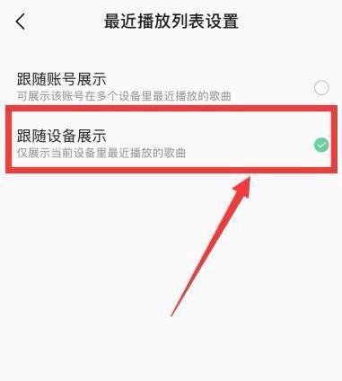 QQ音乐怎么在其他设备显示我的最近播放列表?