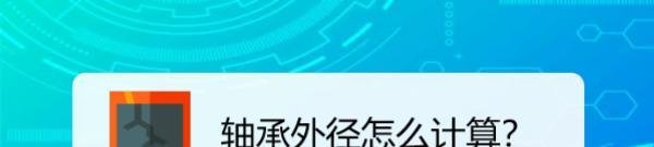 轴承外径怎么计算?
