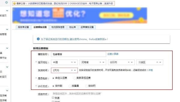 淘宝店铺运费模板怎么分地区设置运费?