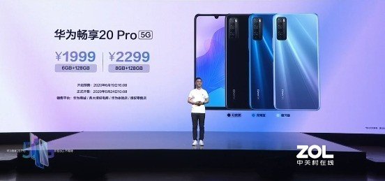 华为畅享20 Pro值得买么?