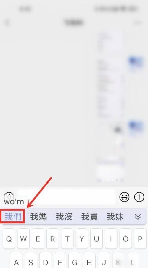 手机qq输入法如何设置繁体字