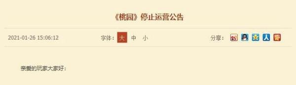 《桃园将星录》停运