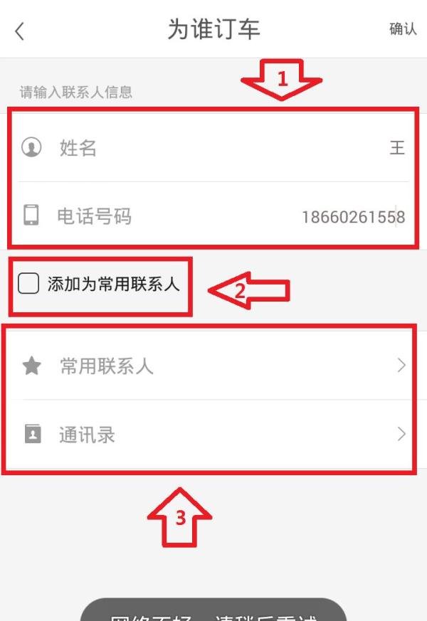 如何使用一号快车给别人（亲朋好友同事）叫车