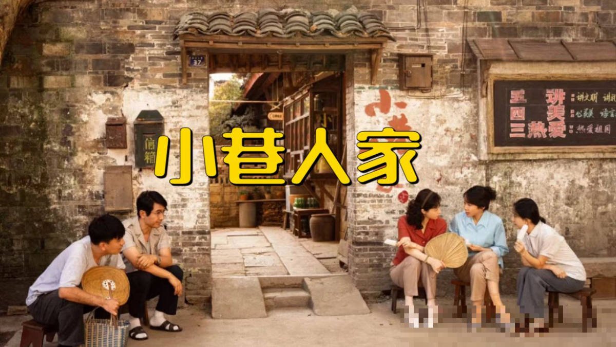 小巷人家播放时间