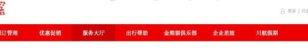 川航如何网上值机 网上买机票怎么在线选座位？