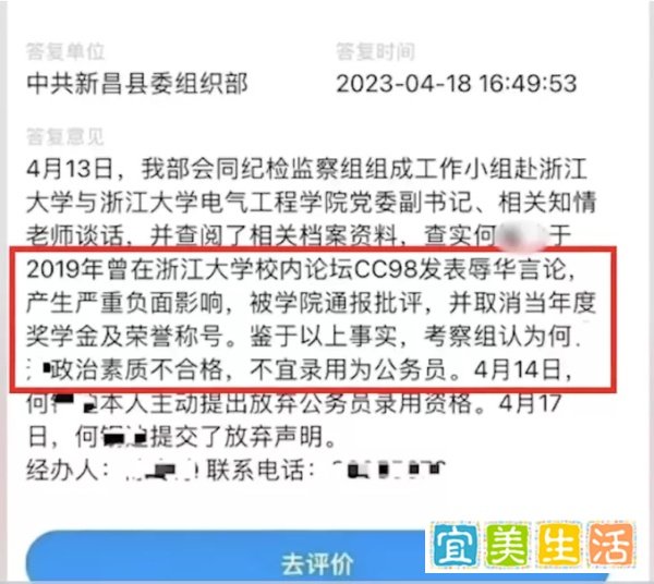 发表不当言论，公务员、事业单位等公职政审不合格！