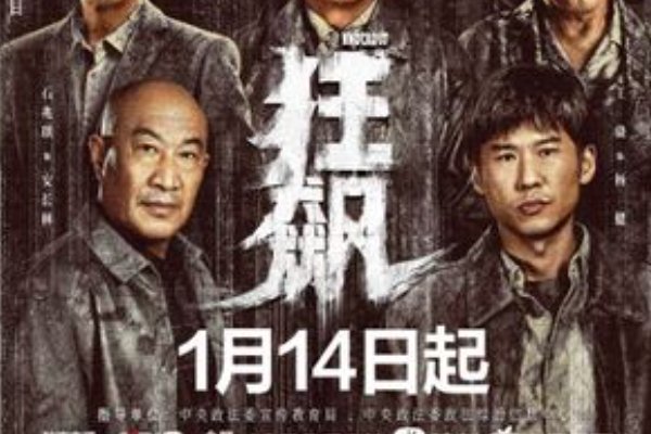 狂飙哪年拍的