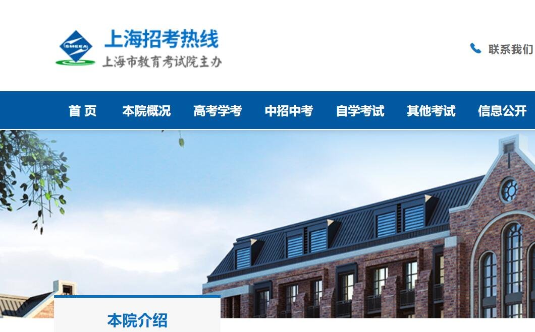 上海市教育考试院中等学校招生办公室是什么单位