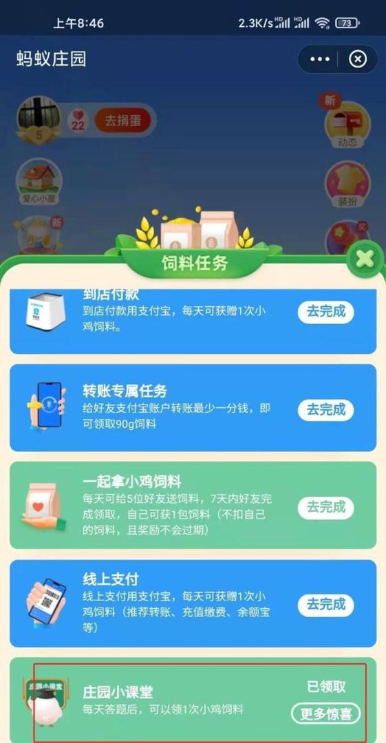蚂蚁庄园筋膜枪能瘦腿吗