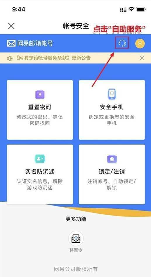 网易密保卡怎么解绑？
