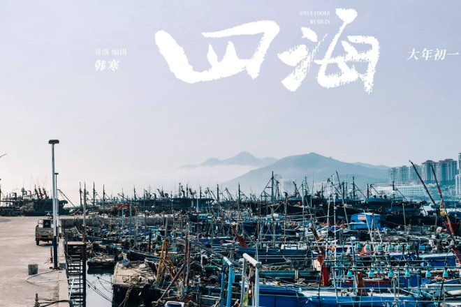 四海在哪里拍的
