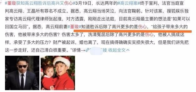 高云翔无罪,董璇得知消息后反应出乎意料,难道高云翔没有出轨?