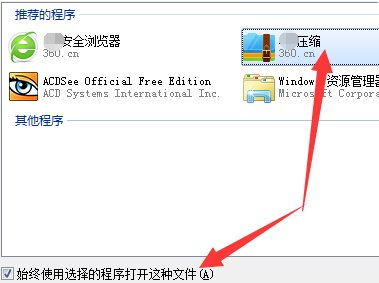 文件打开方式错误了怎么改回去?