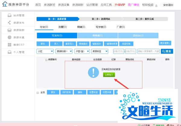 怎么样用房源群发软件发布房源信息