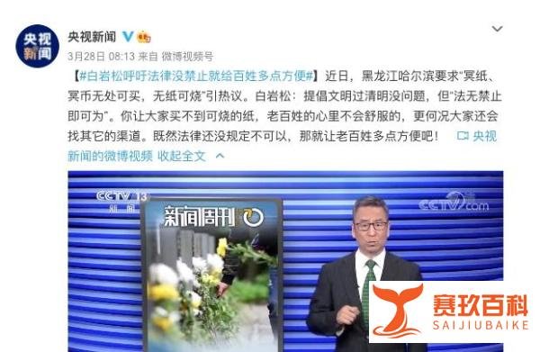 山西拟禁售冥币背后:多地有类似规定,哈尔滨禁止烧纸引争议