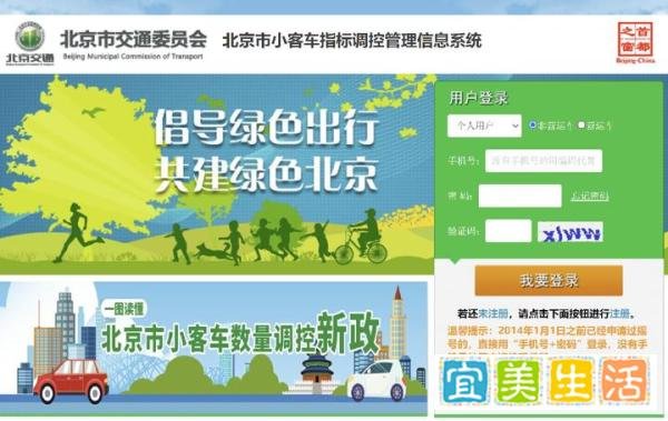 北京小客车摇号申请审核结果查询入口