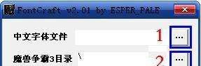 魔兽怎么改字体