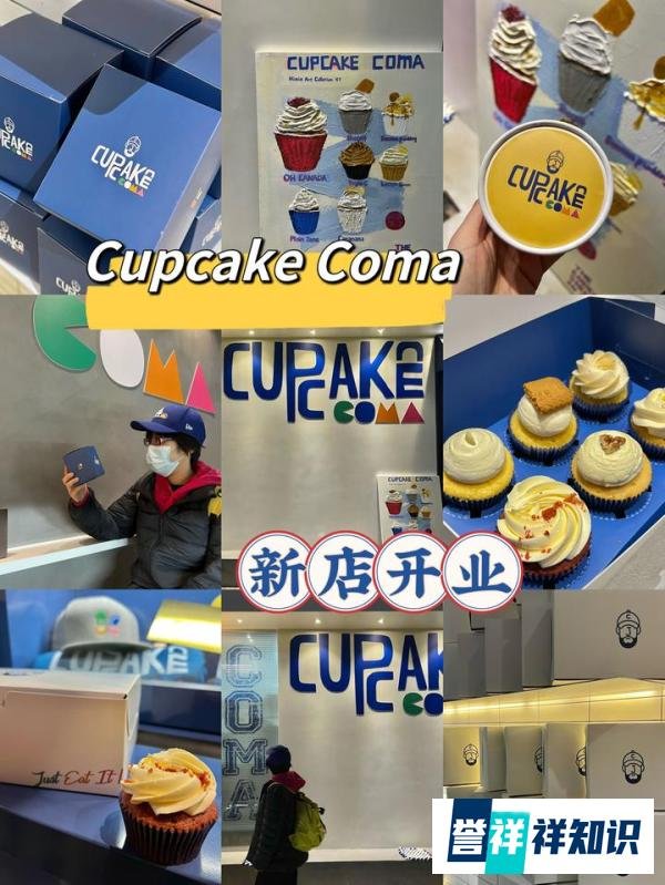 北京新店 | Cupcake coma新店开业啦