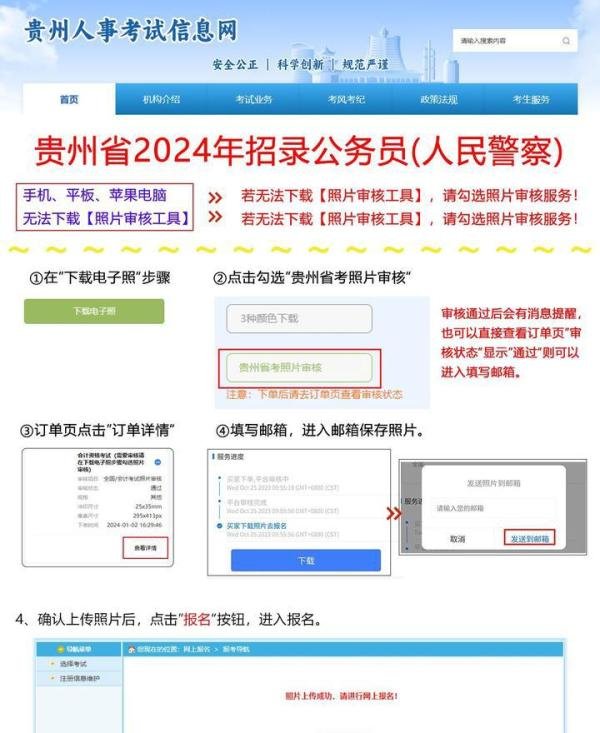 24贵州省考|报名流程,超全超详细!