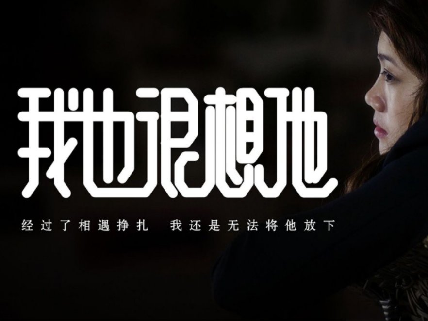 我也很想他歌词